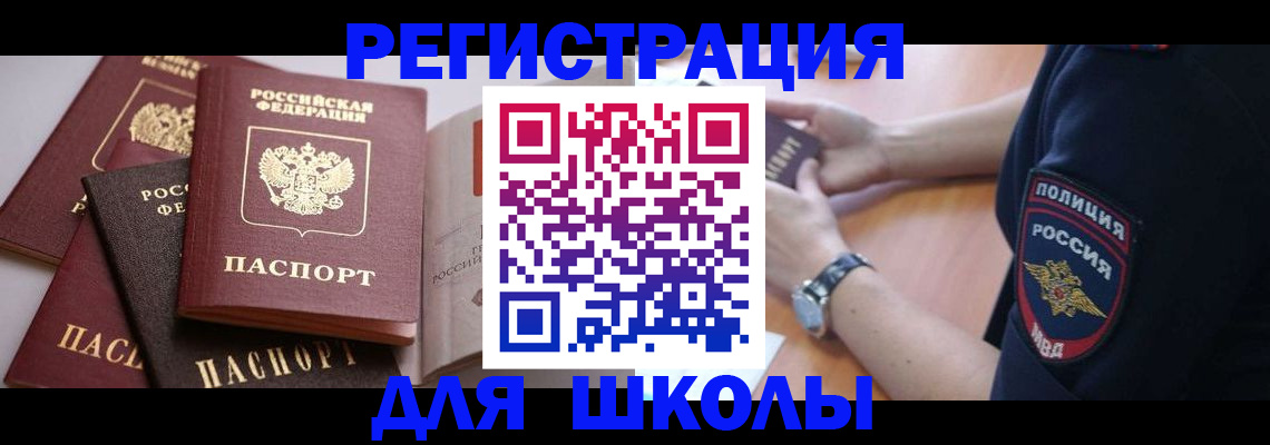 регистрация для дет. сада в Вилючинске